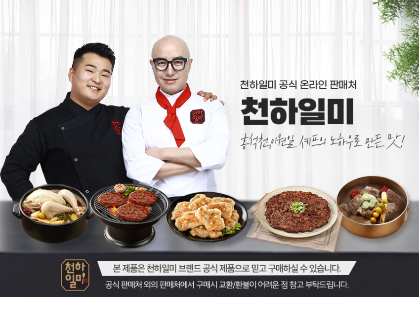 천하일미 홍석천 이원일 더진한 진국한알 코인육수 3팩