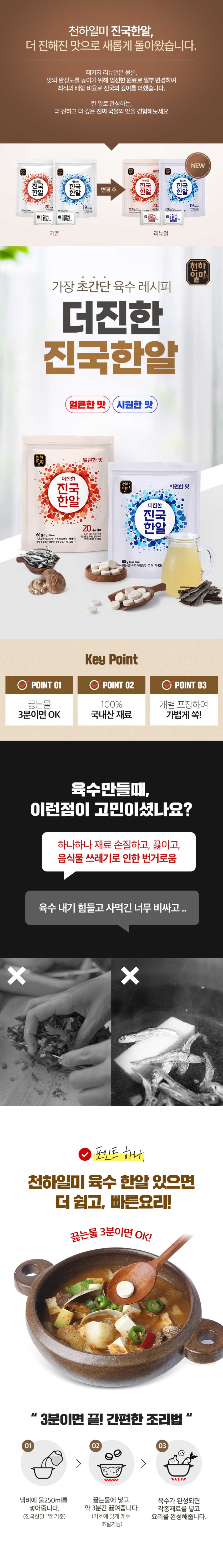 천하일미 홍석천 이원일 더진한 진국한알 코인육수 3팩