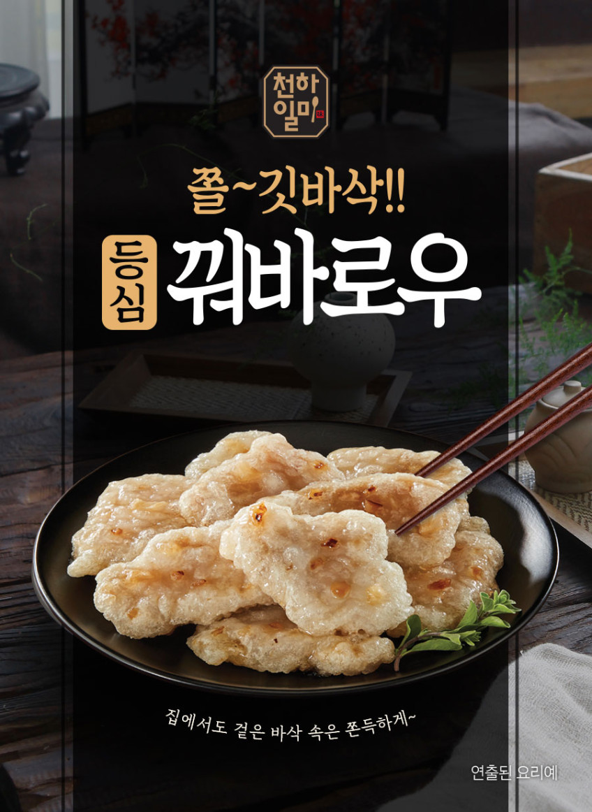 천하일미 홍석천 이원일 꿔바로우 탕수육 300g 4팩