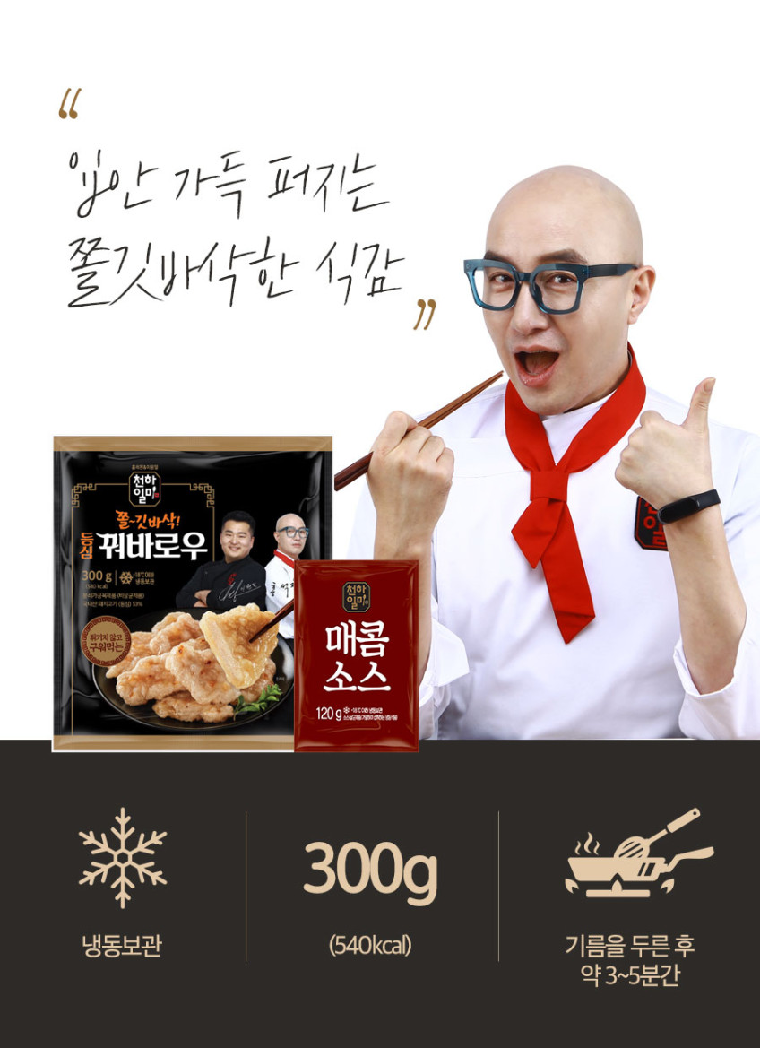 천하일미 홍석천 이원일 꿔바로우 탕수육 300g 4팩