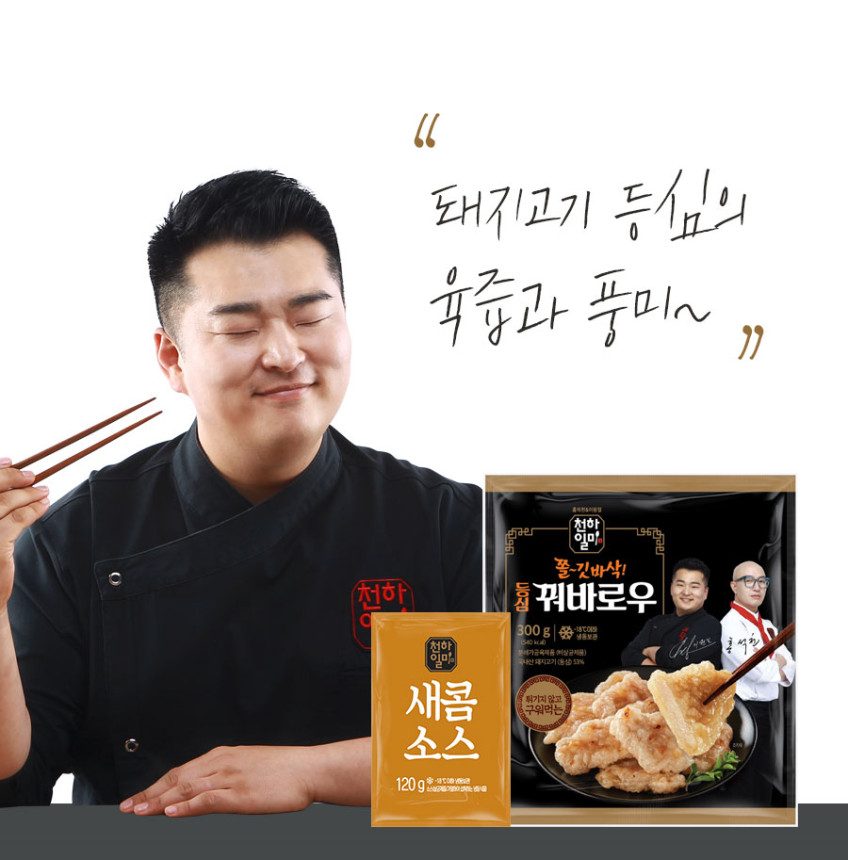 천하일미 홍석천 이원일 꿔바로우 탕수육 300g 4팩