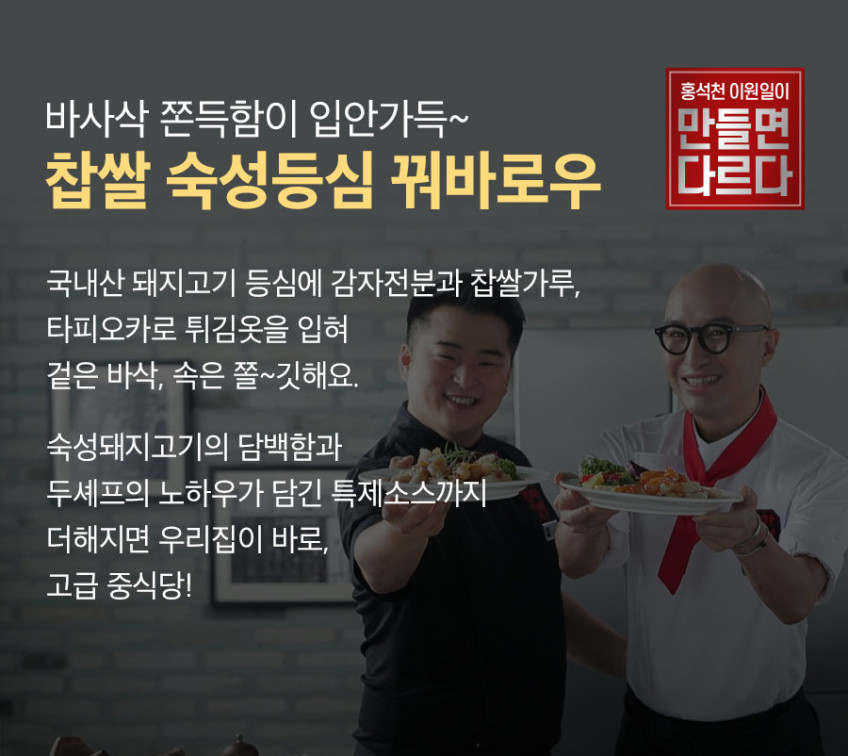 천하일미 홍석천 이원일 꿔바로우 탕수육 300g 4팩