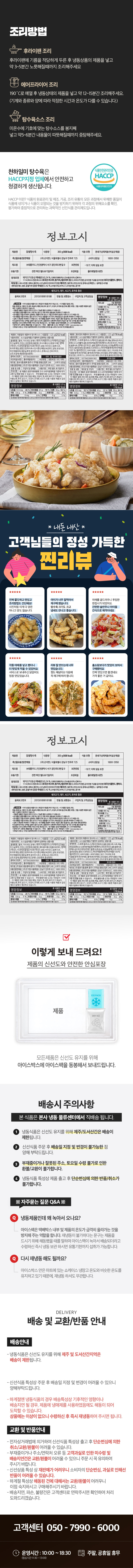 천하일미 홍석천 이원일 찹쌀 탕수육 300g 2팩/3팩 택1