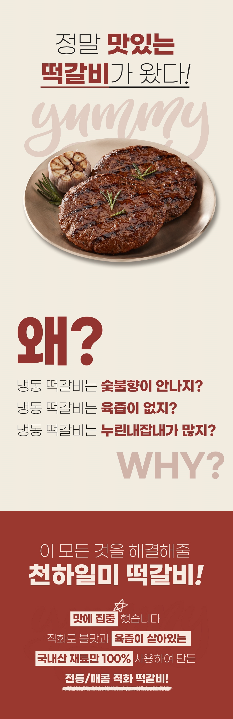 천하일미 홍석천 이원일 국내산 직화떡갈비
