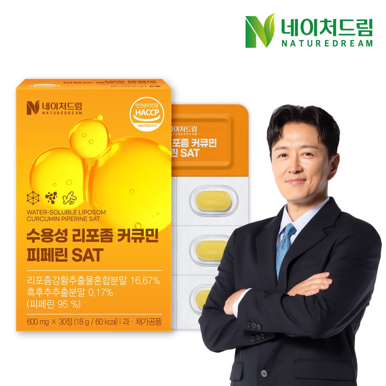 네이처드림 수용성 리포좀 커큐민 피페린 SAT 600mg x 30정