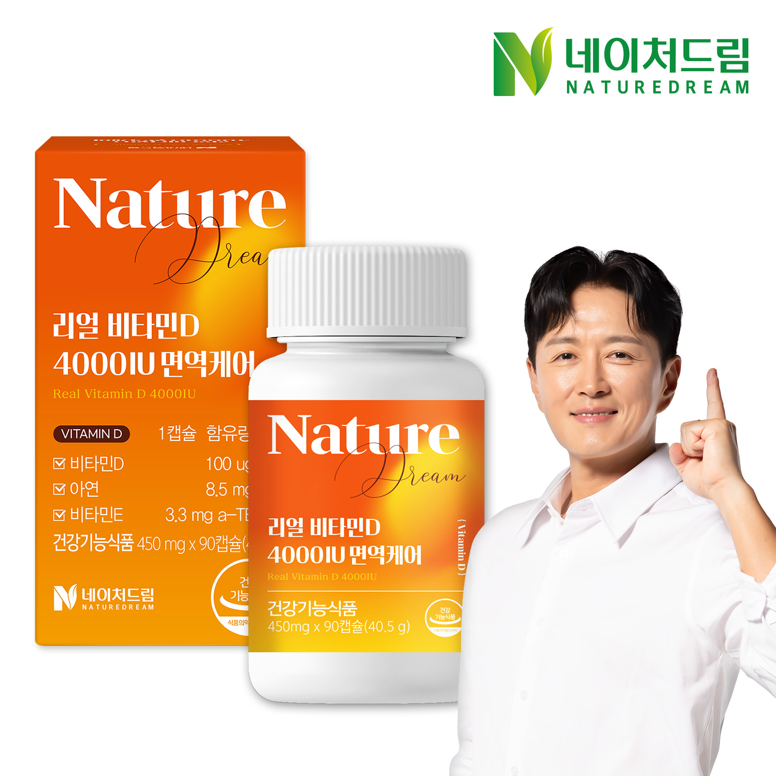 네이처드림 리얼 비타민D 4000IU 면역 케어 450mg x 90캡슐